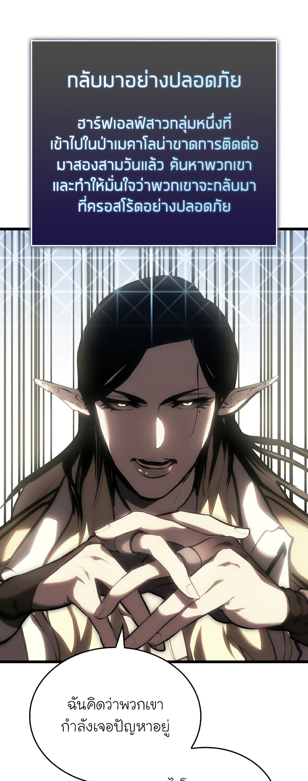 Return of the SSS-Class Ranker ตอนที่ 45 แปลไทย