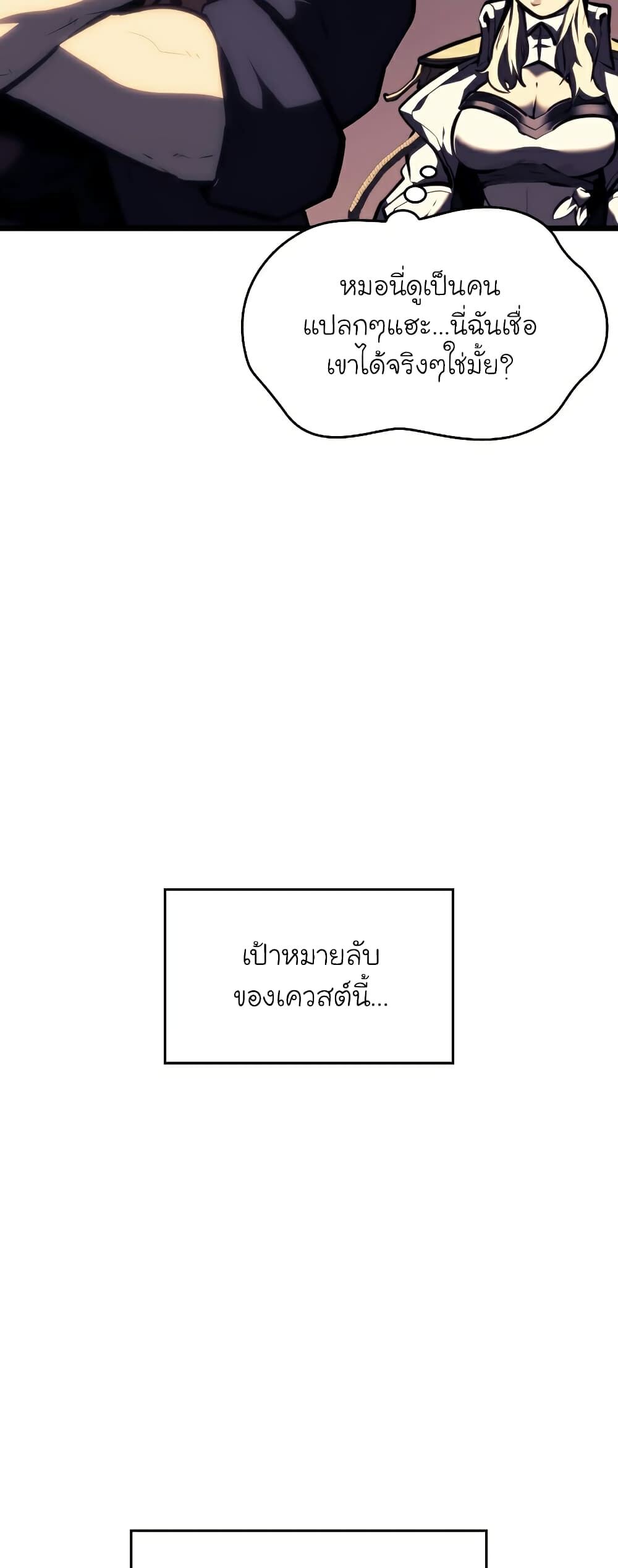 Return of the SSS-Class Ranker ตอนที่ 45 แปลไทย