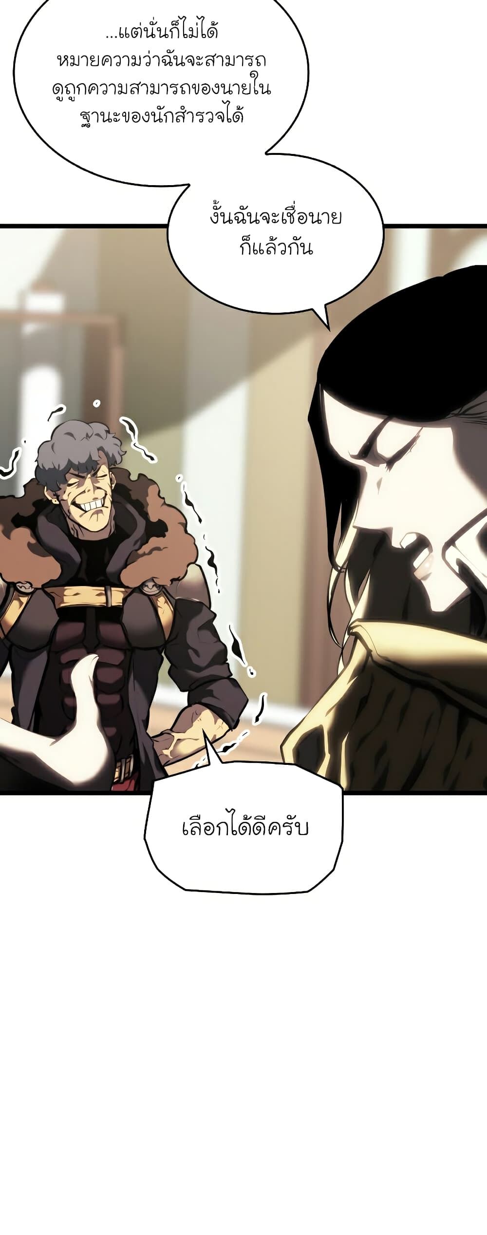 Return of the SSS-Class Ranker ตอนที่ 45 แปลไทย