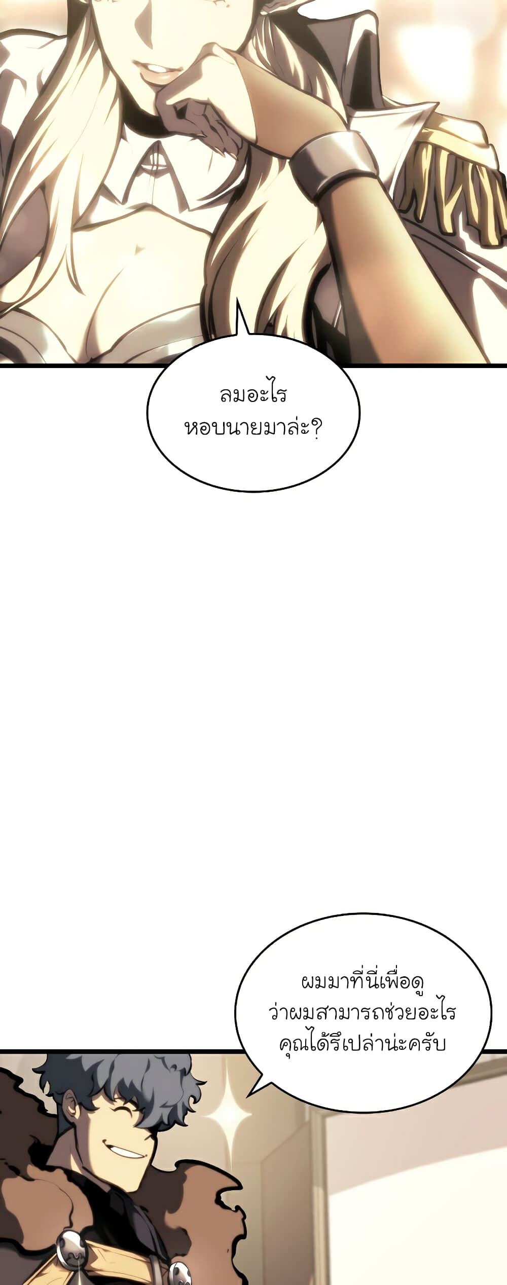 Return of the SSS-Class Ranker ตอนที่ 45 แปลไทย