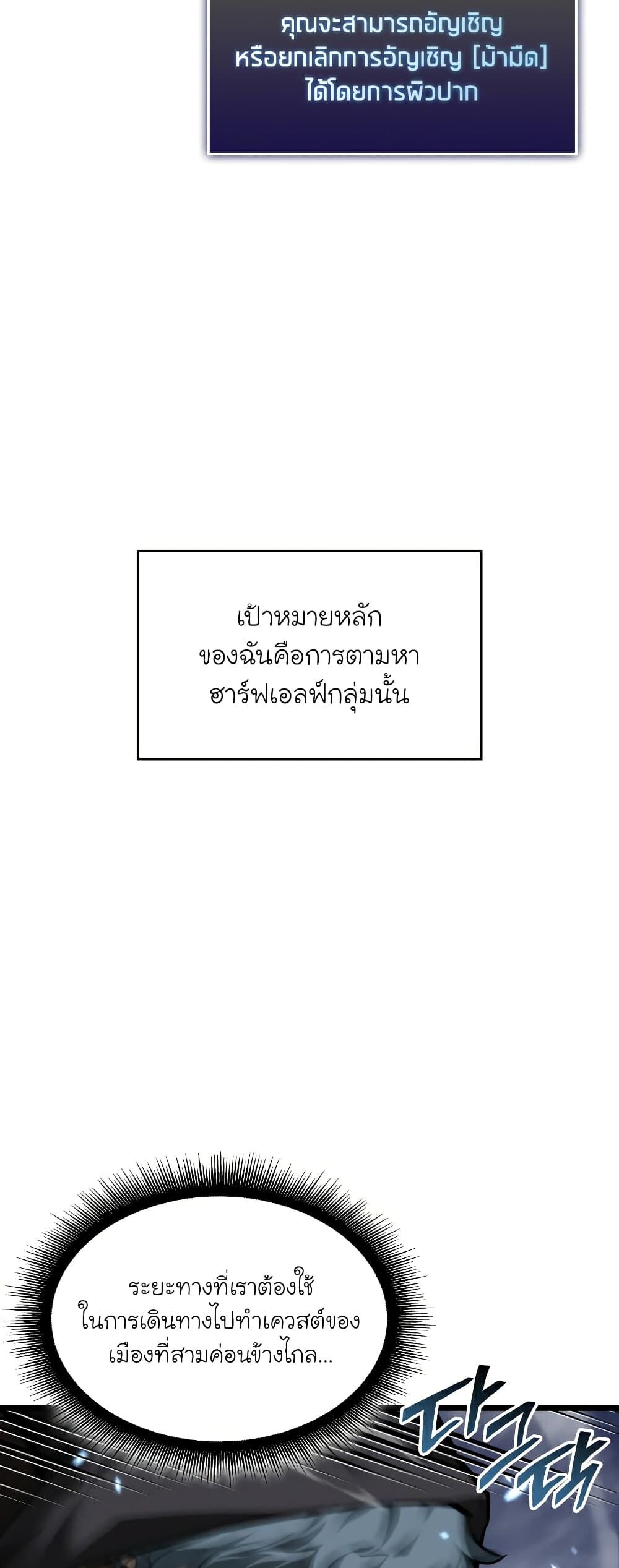 Return of the SSS-Class Ranker ตอนที่ 45 แปลไทย