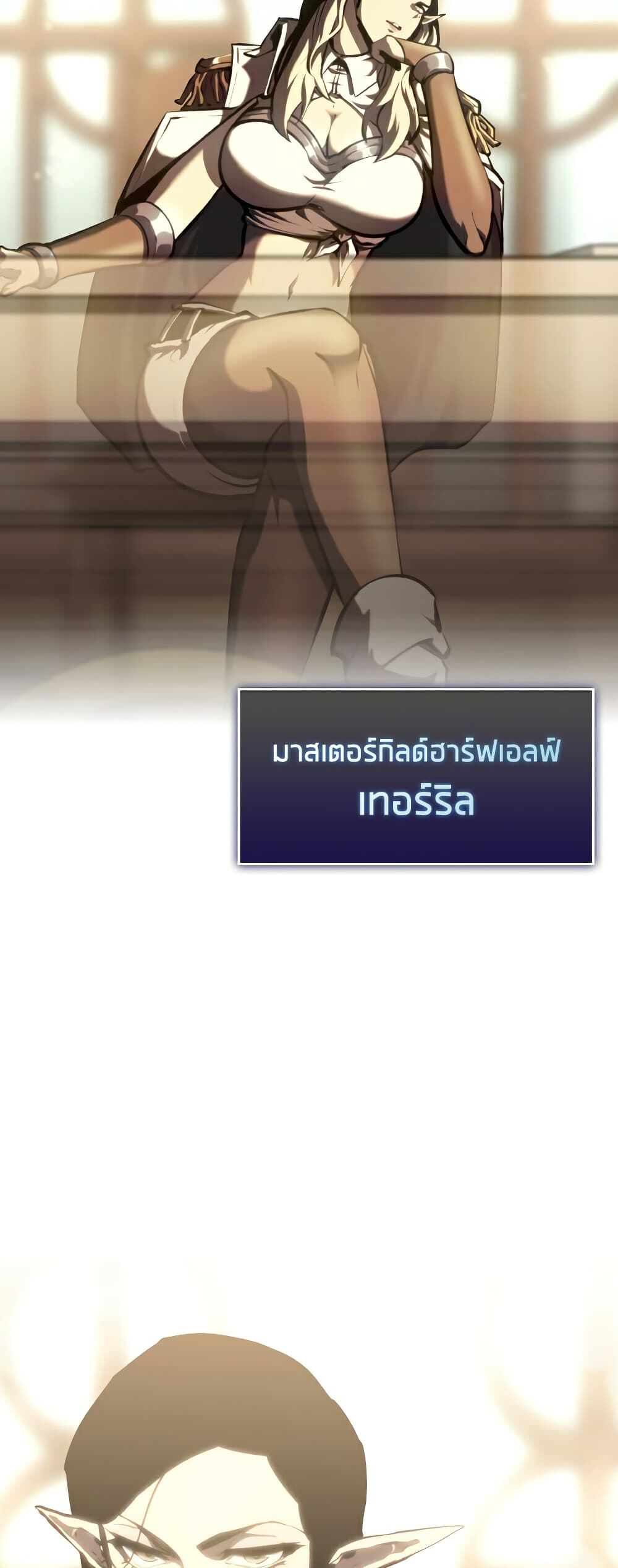 Return of the SSS-Class Ranker ตอนที่ 45 แปลไทย