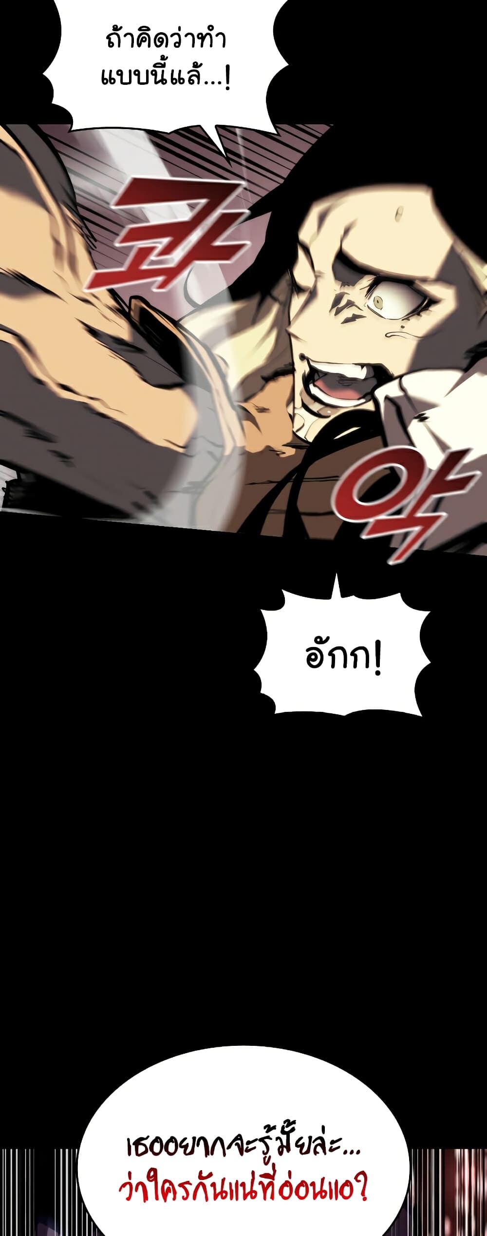 Return of the SSS-Class Ranker ตอนที่ 45 แปลไทย