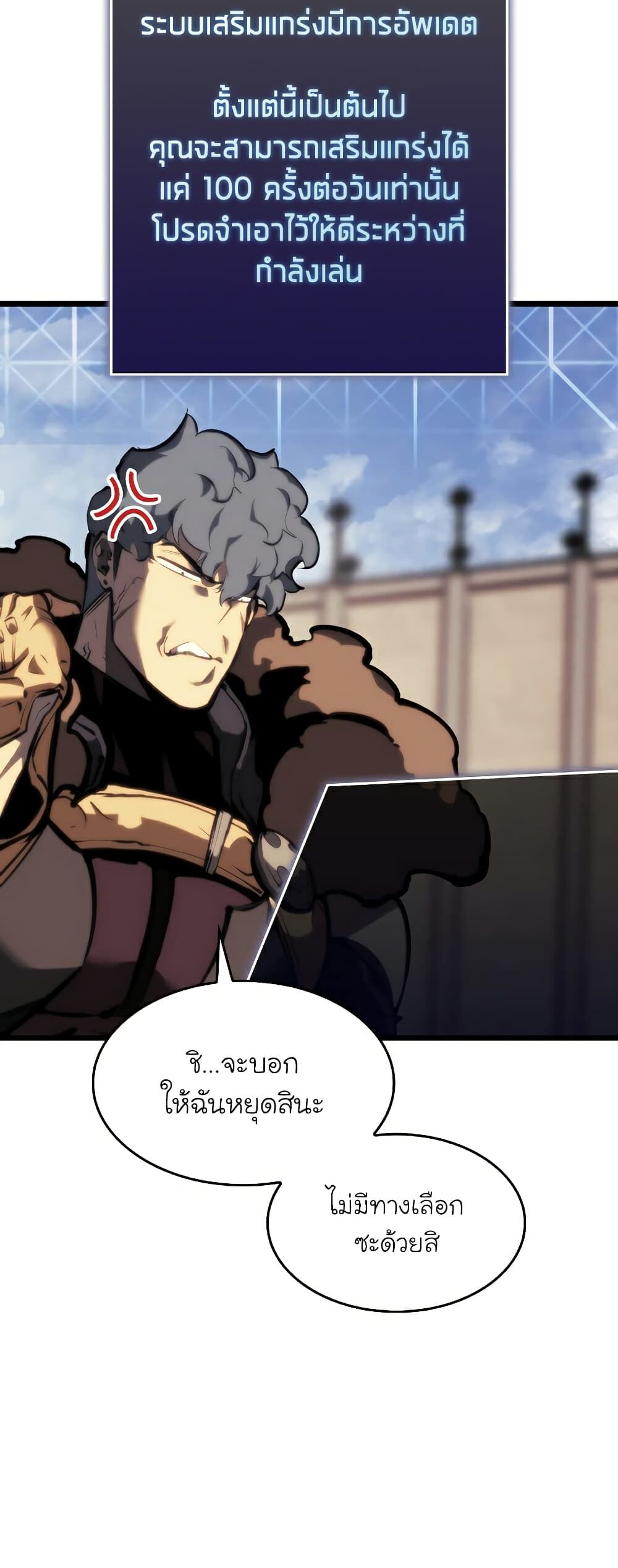 Return of the SSS-Class Ranker ตอนที่ 45 แปลไทย