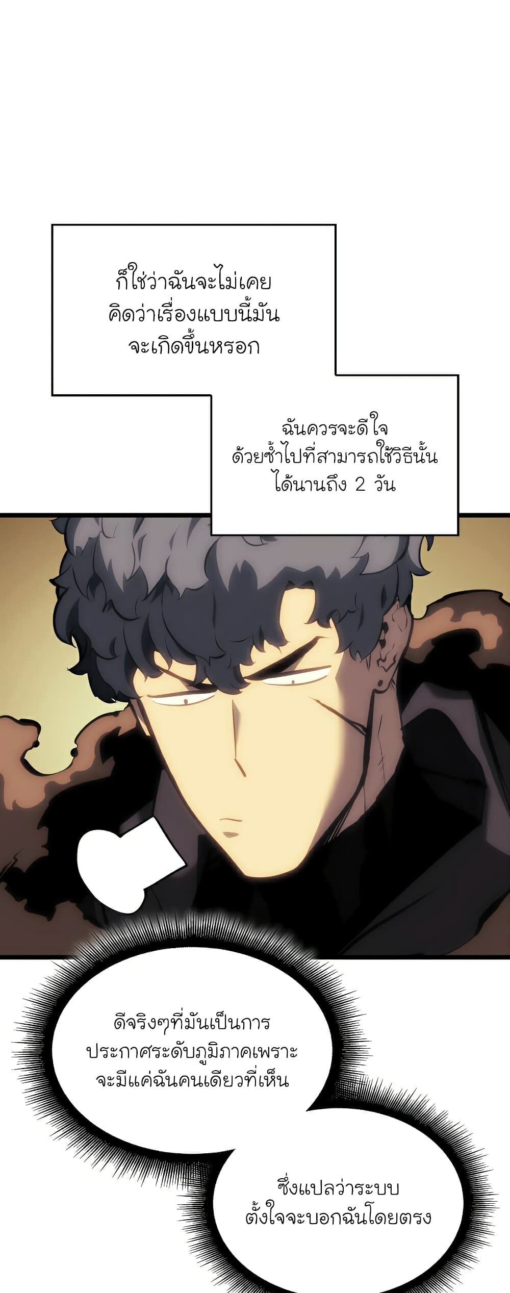 Return of the SSS-Class Ranker ตอนที่ 45 แปลไทย