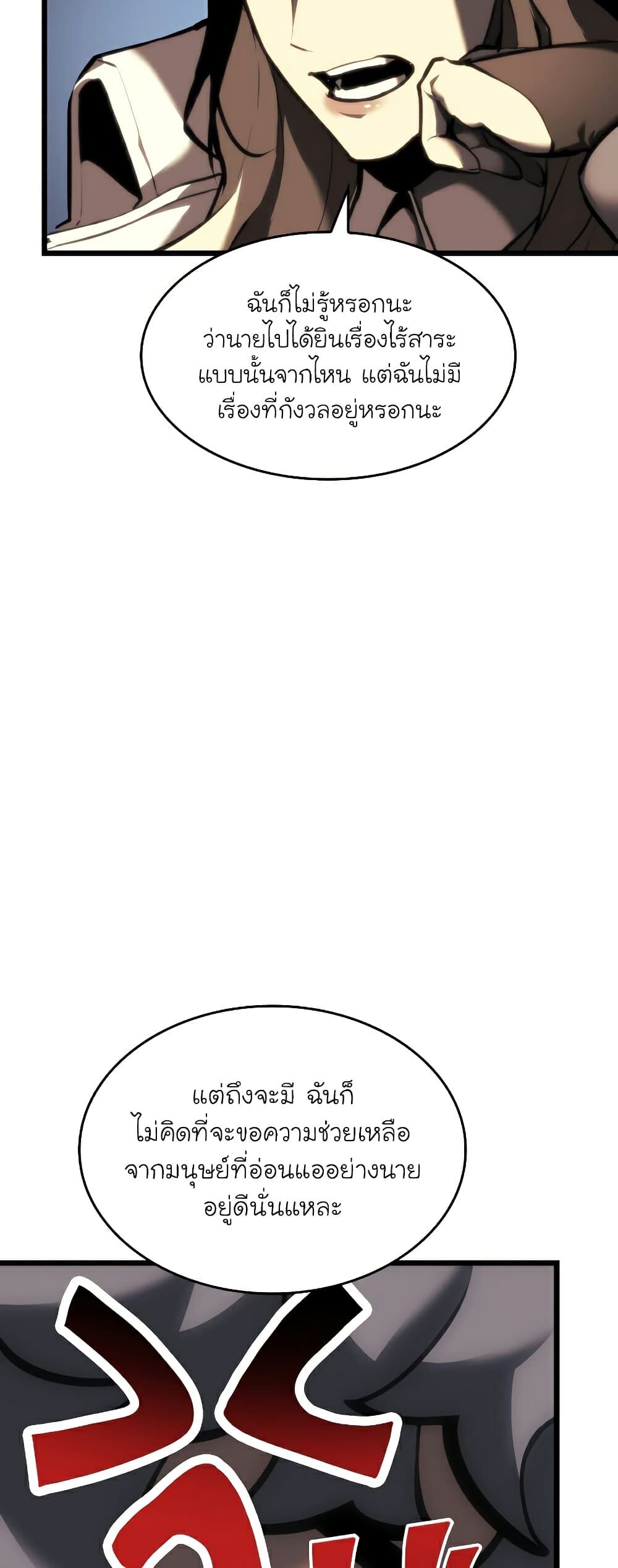 Return of the SSS-Class Ranker ตอนที่ 45 แปลไทย