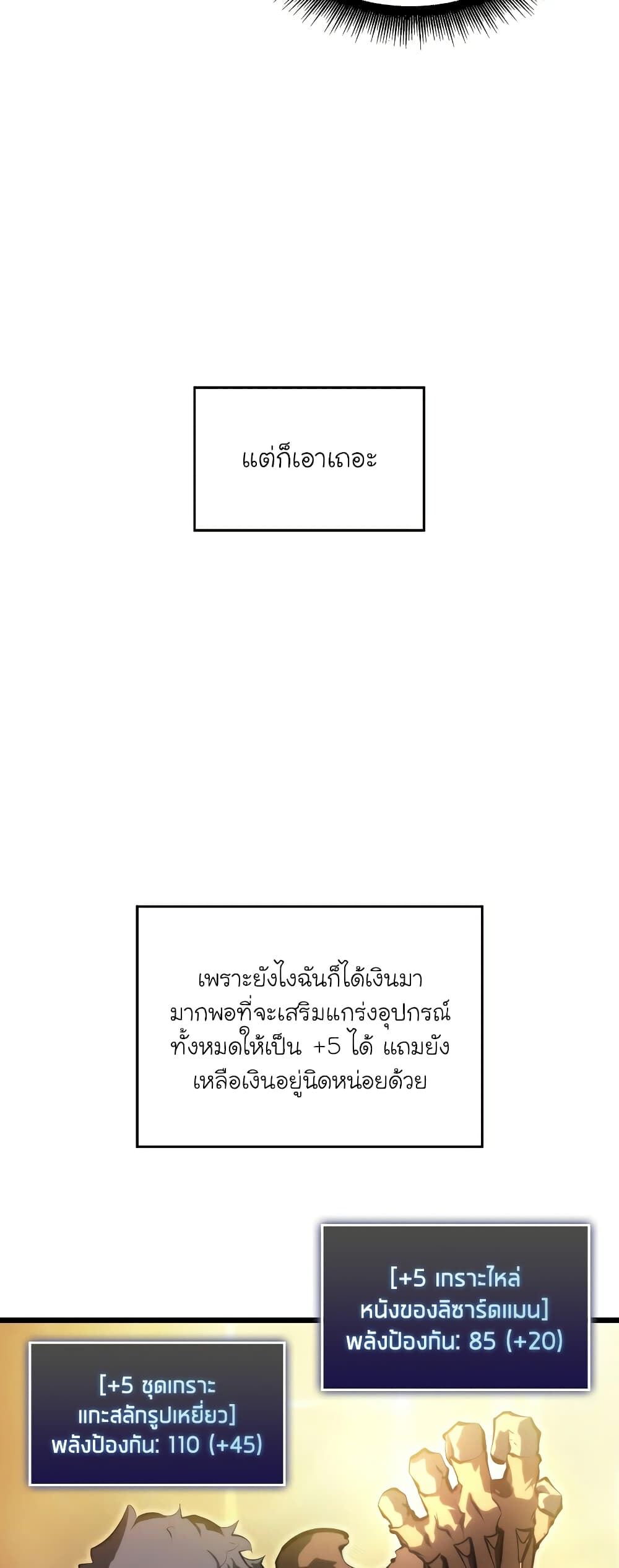 Return of the SSS-Class Ranker ตอนที่ 45 แปลไทย