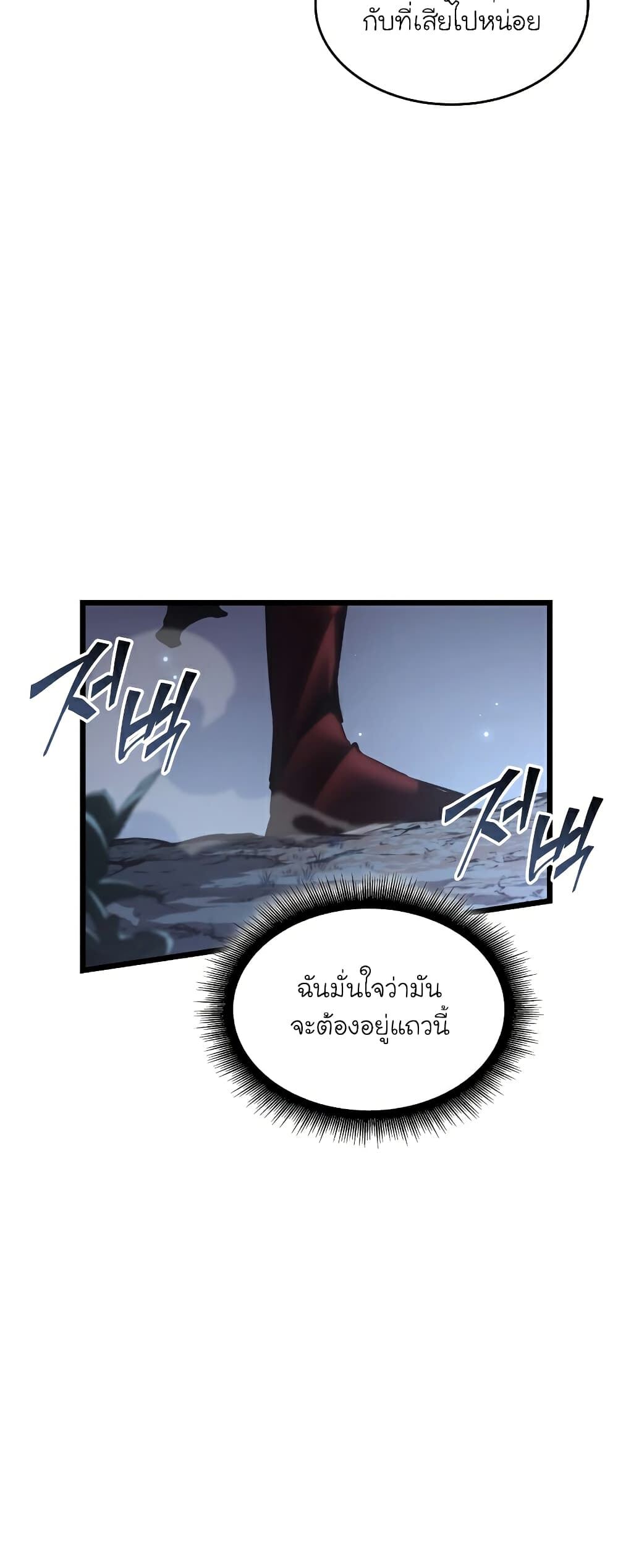 Return of the SSS-Class Ranker ตอนที่ 45 แปลไทย