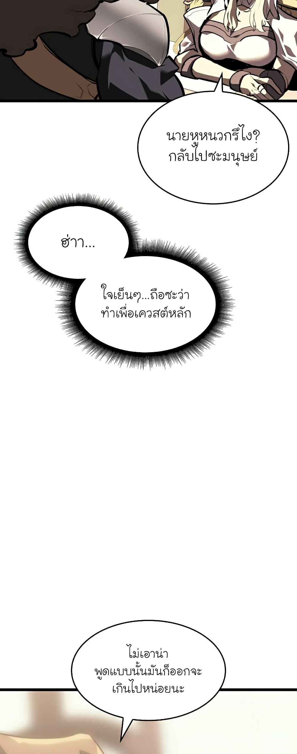 Return of the SSS-Class Ranker ตอนที่ 45 แปลไทย