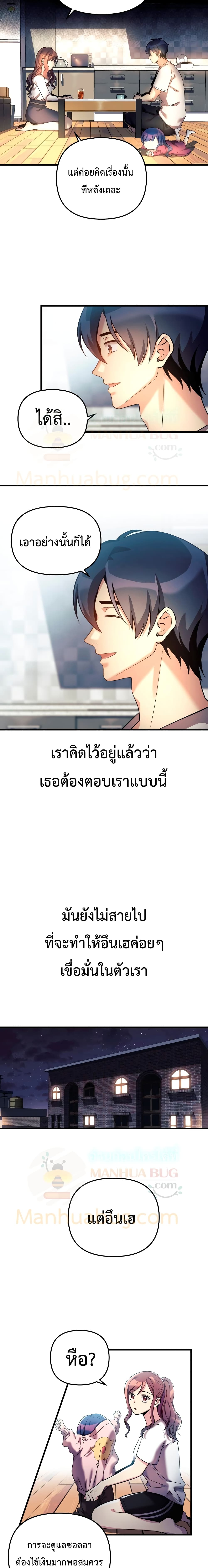 My Daughter is the Final Boss ตอนที่ 2 แปลไทย