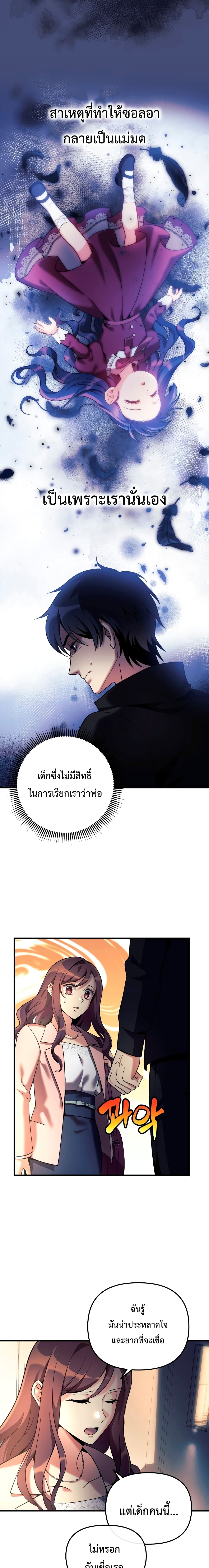 My Daughter is the Final Boss ตอนที่ 2 แปลไทย