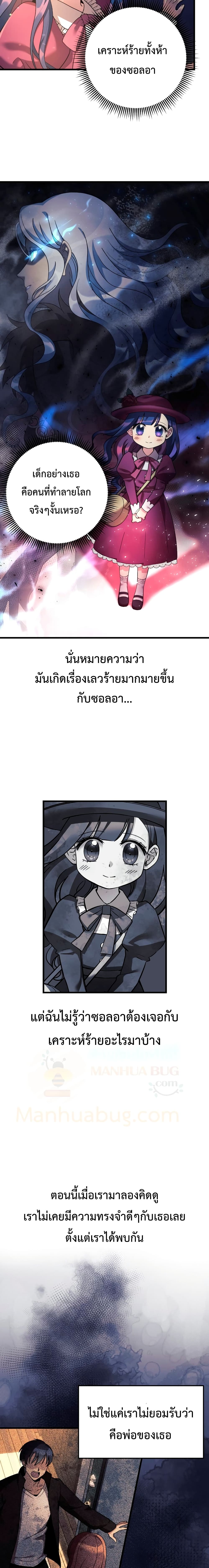 My Daughter is the Final Boss ตอนที่ 2 แปลไทย