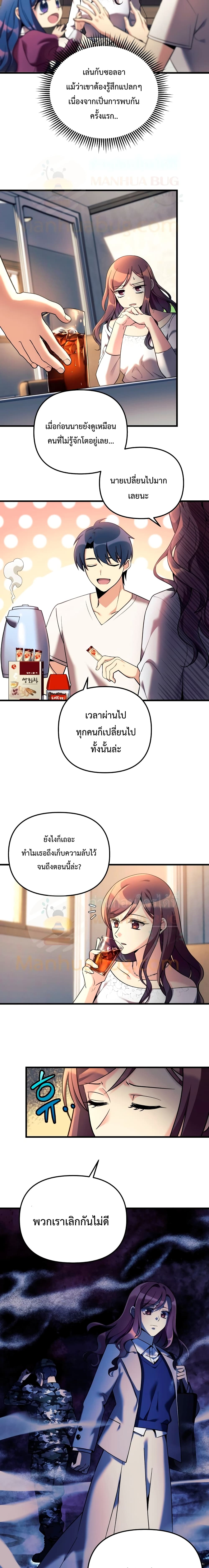 My Daughter is the Final Boss ตอนที่ 2 แปลไทย