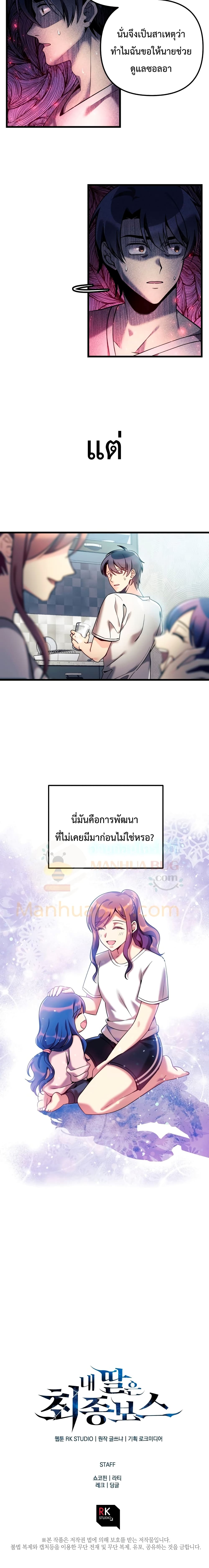 My Daughter is the Final Boss ตอนที่ 2 แปลไทย