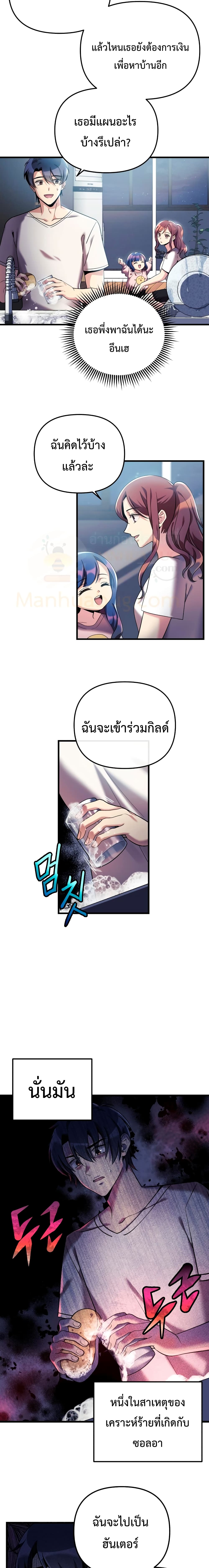 My Daughter is the Final Boss ตอนที่ 2 แปลไทย