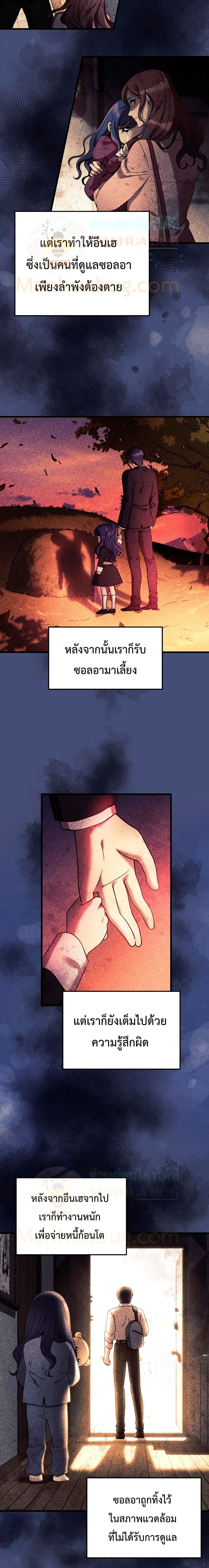 My Daughter is the Final Boss ตอนที่ 2 แปลไทย