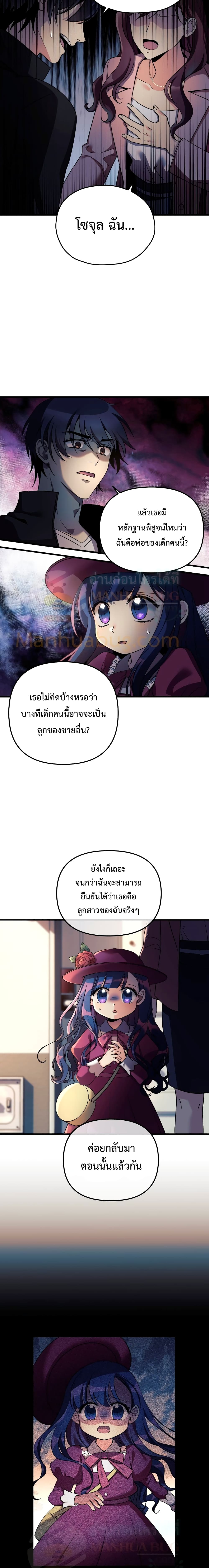 My Daughter is the Final Boss ตอนที่ 2 แปลไทย