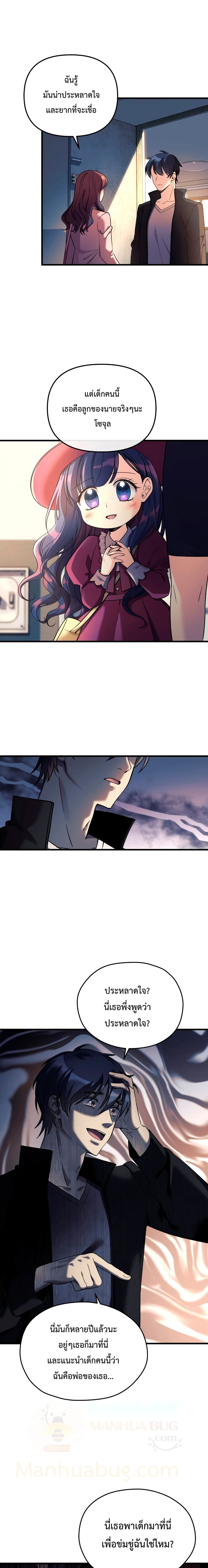 My Daughter is the Final Boss ตอนที่ 2 แปลไทย