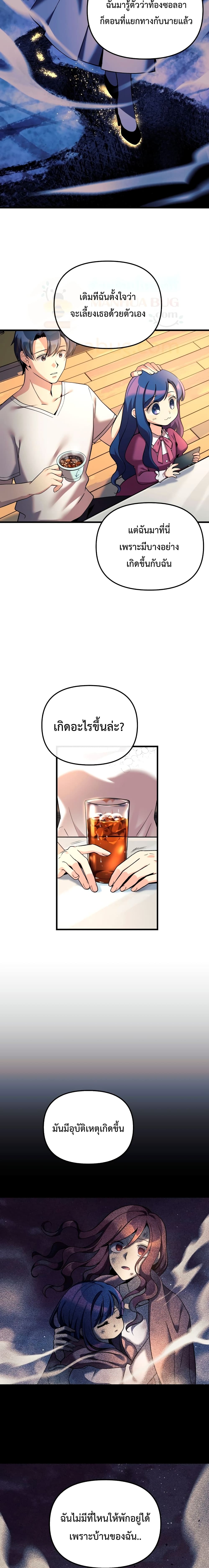 My Daughter is the Final Boss ตอนที่ 2 แปลไทย