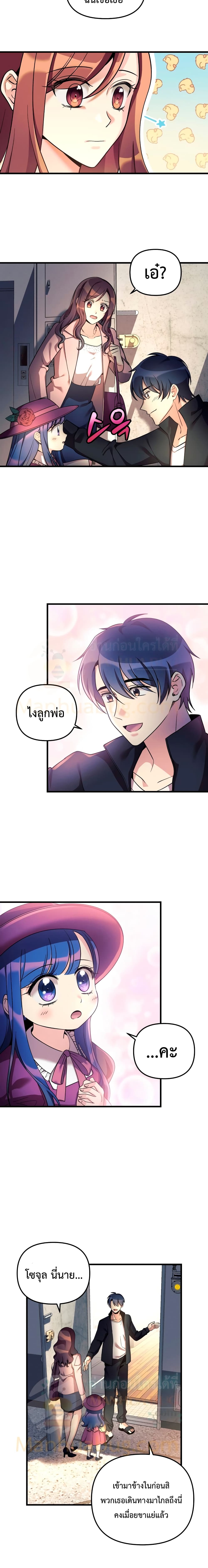 My Daughter is the Final Boss ตอนที่ 2 แปลไทย