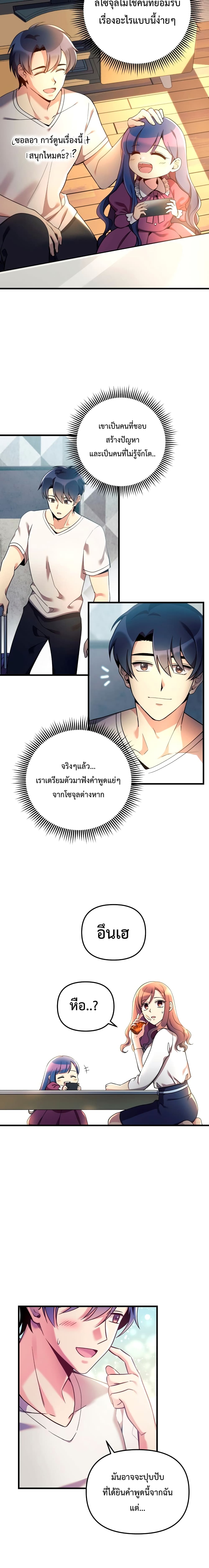 My Daughter is the Final Boss ตอนที่ 2 แปลไทย