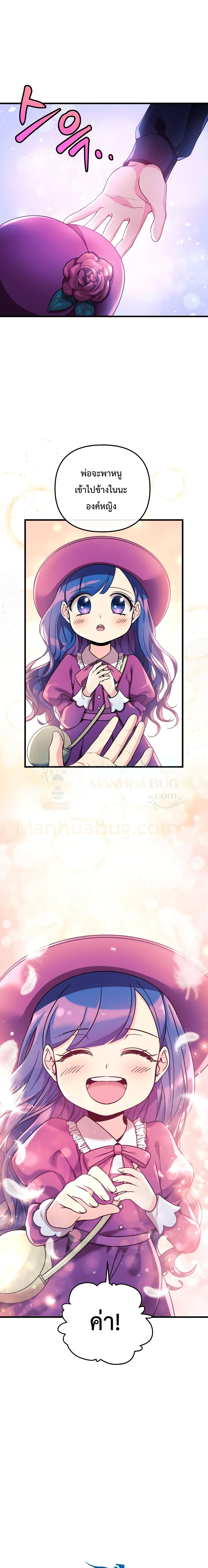 My Daughter is the Final Boss ตอนที่ 2 แปลไทย