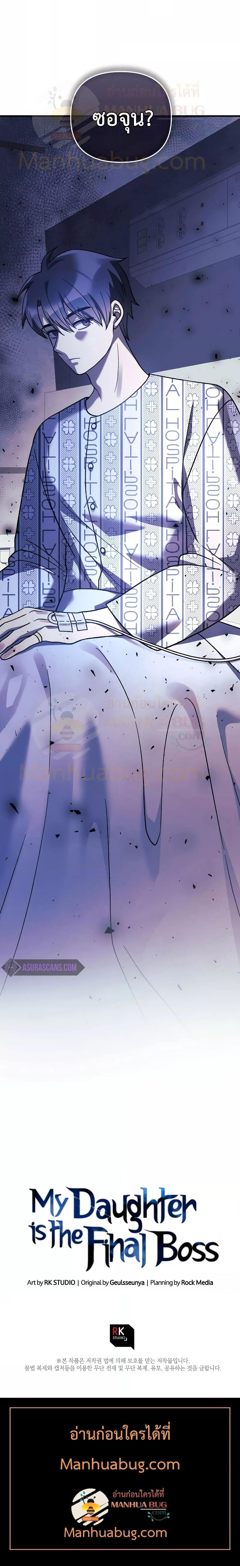 My Daughter is the Final Boss ตอนที่ 100 แปลไทย