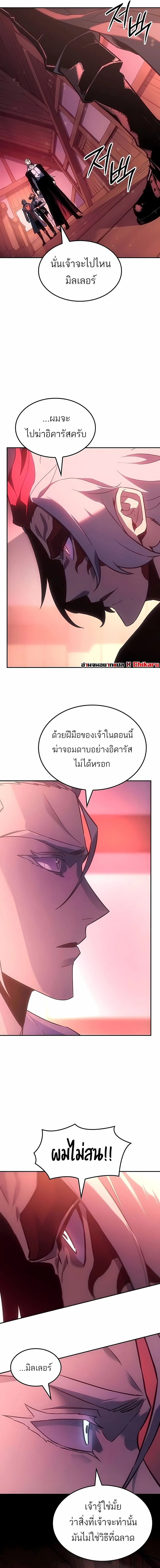Ice Lord เจ้าตำหนักเหมันต์ ตอนที่ 44 แปลไทย