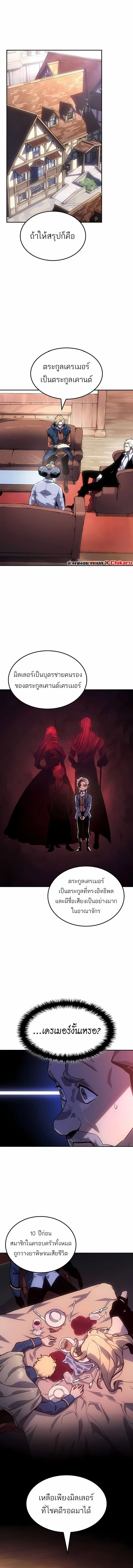 Ice Lord เจ้าตำหนักเหมันต์ ตอนที่ 44 แปลไทย