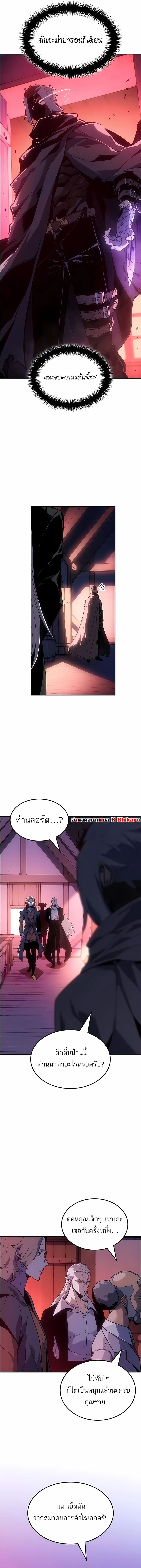 Ice Lord เจ้าตำหนักเหมันต์ ตอนที่ 44 แปลไทย