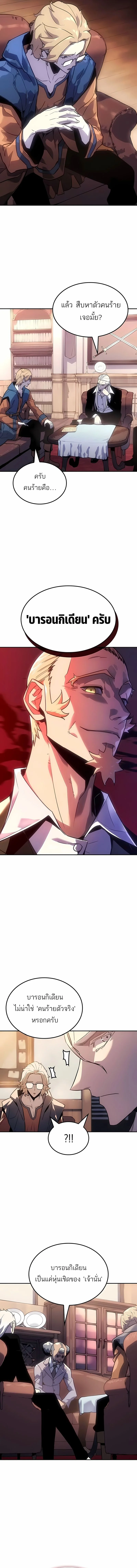 Ice Lord เจ้าตำหนักเหมันต์ ตอนที่ 44 แปลไทย