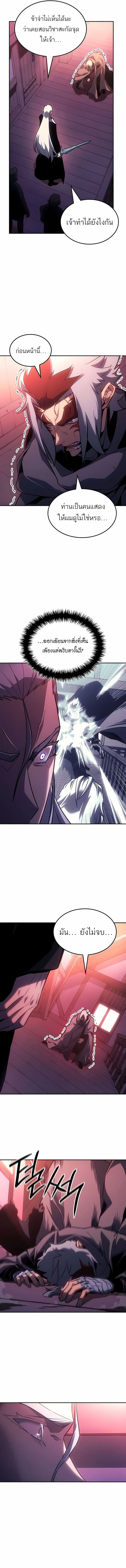 Ice Lord เจ้าตำหนักเหมันต์ ตอนที่ 44 แปลไทย