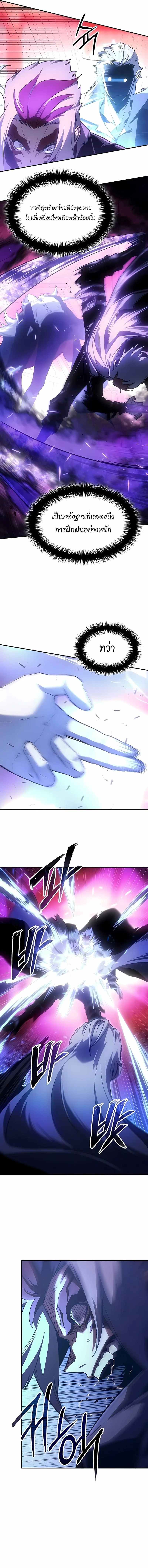 Ice Lord เจ้าตำหนักเหมันต์ ตอนที่ 44 แปลไทย