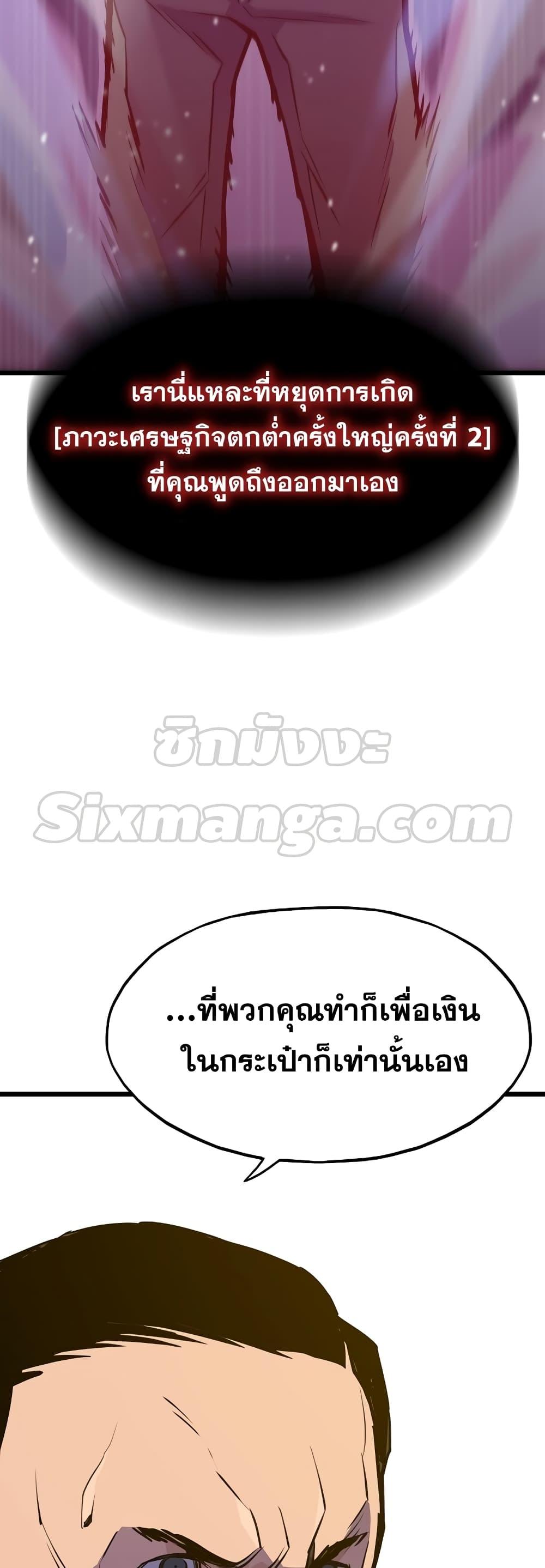 Past Life Returner ตอนที่ 35 แปลไทย
