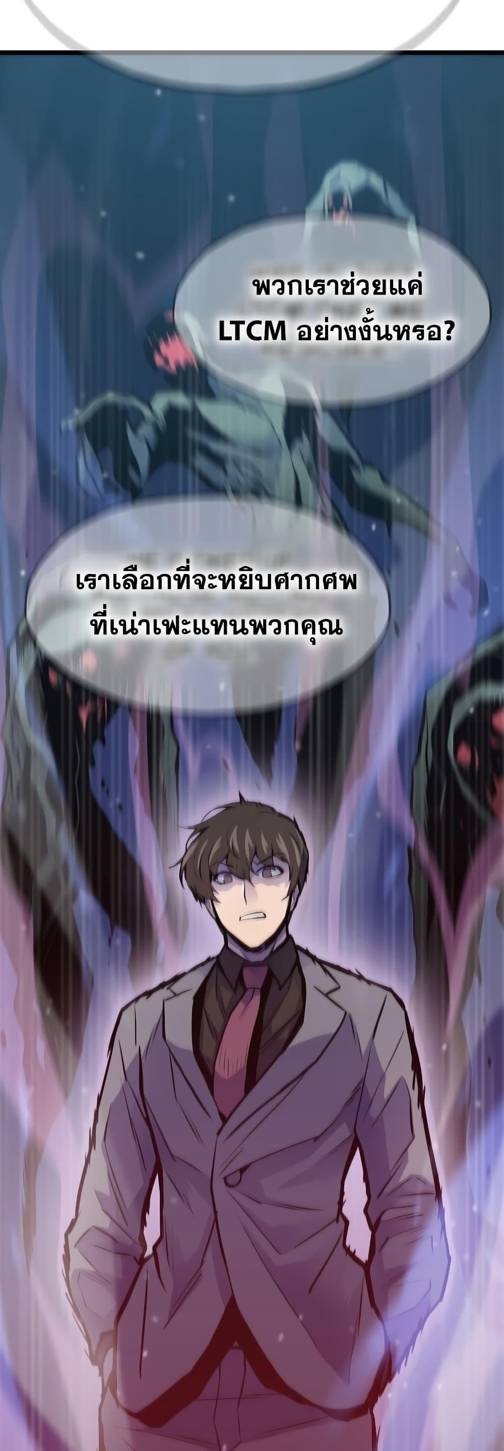 Past Life Returner ตอนที่ 35 แปลไทย