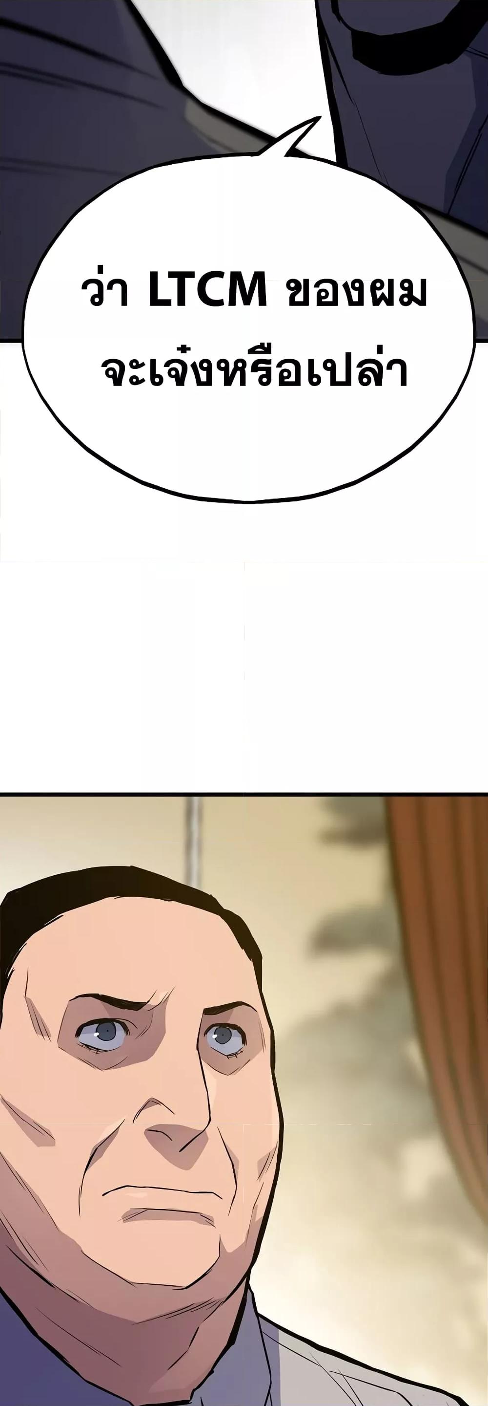Past Life Returner ตอนที่ 35 แปลไทย