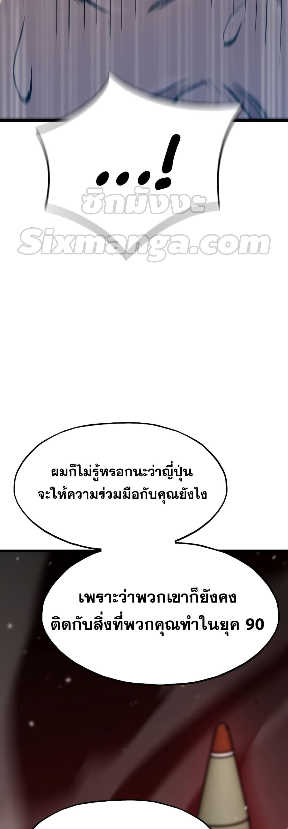 Past Life Returner ตอนที่ 35 แปลไทย