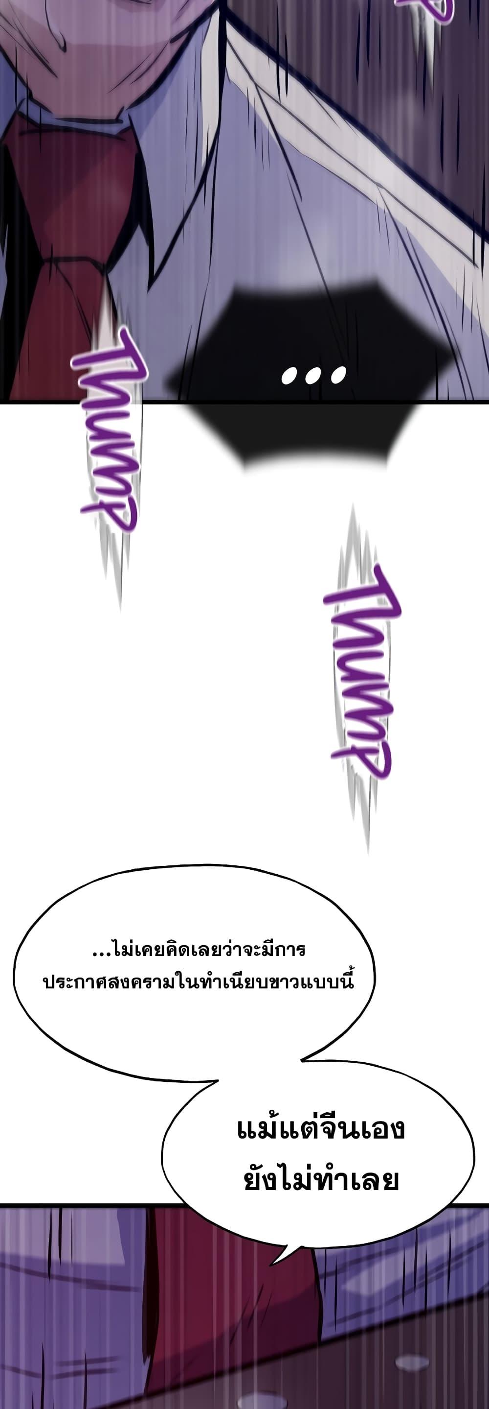 Past Life Returner ตอนที่ 35 แปลไทย