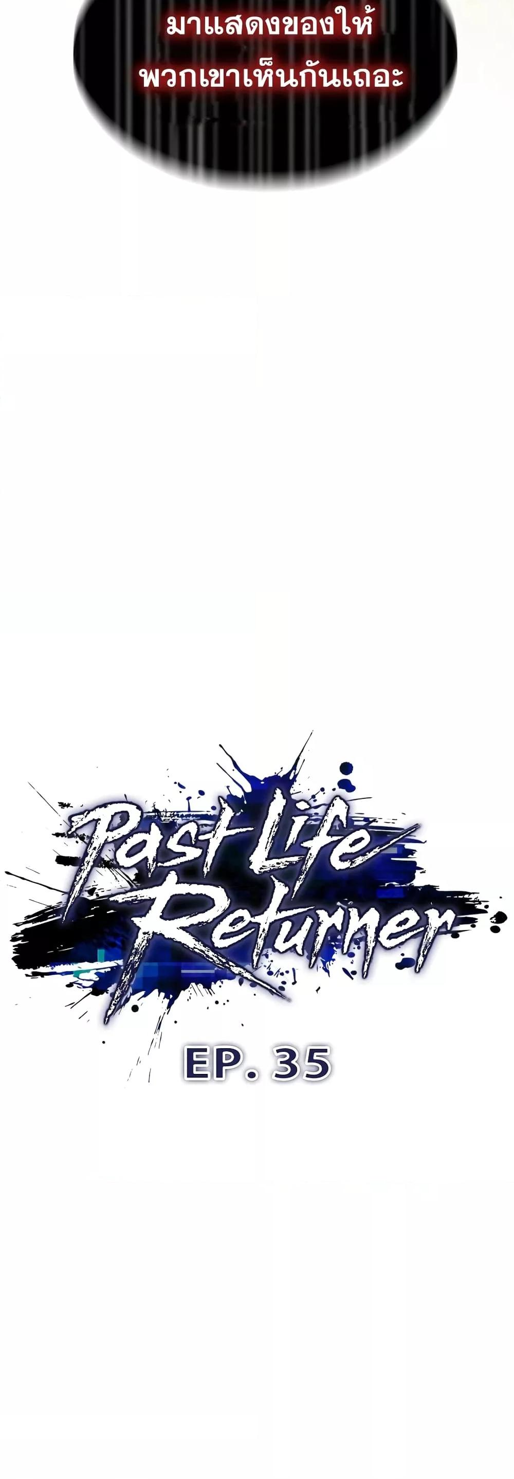 Past Life Returner ตอนที่ 35 แปลไทย