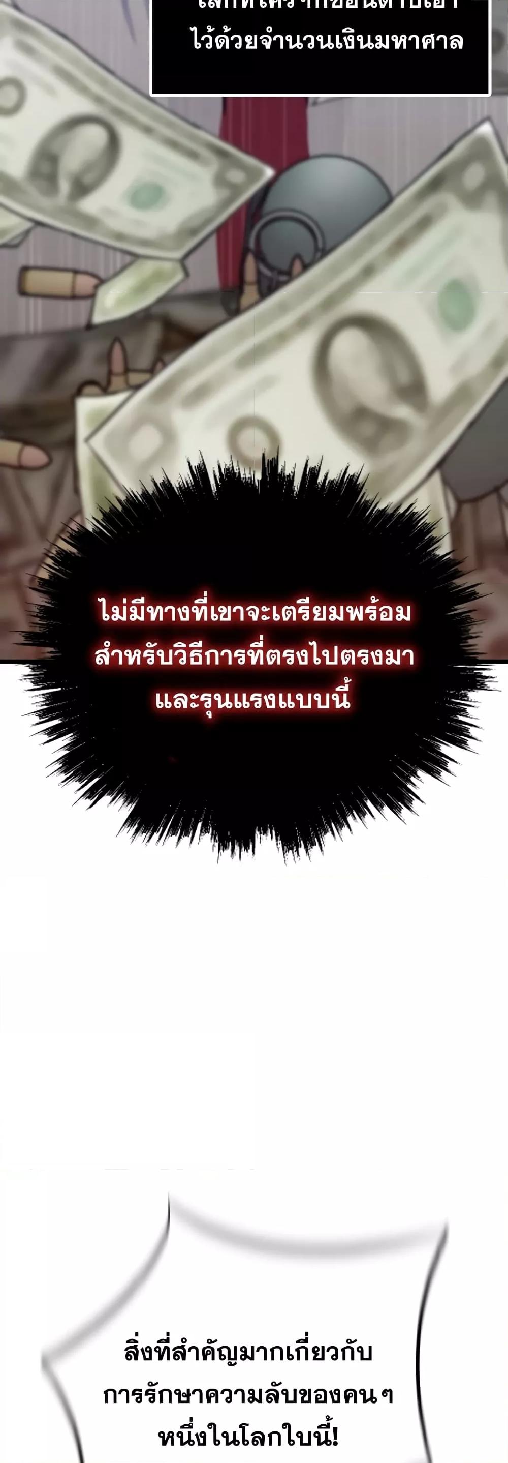 Past Life Returner ตอนที่ 35 แปลไทย