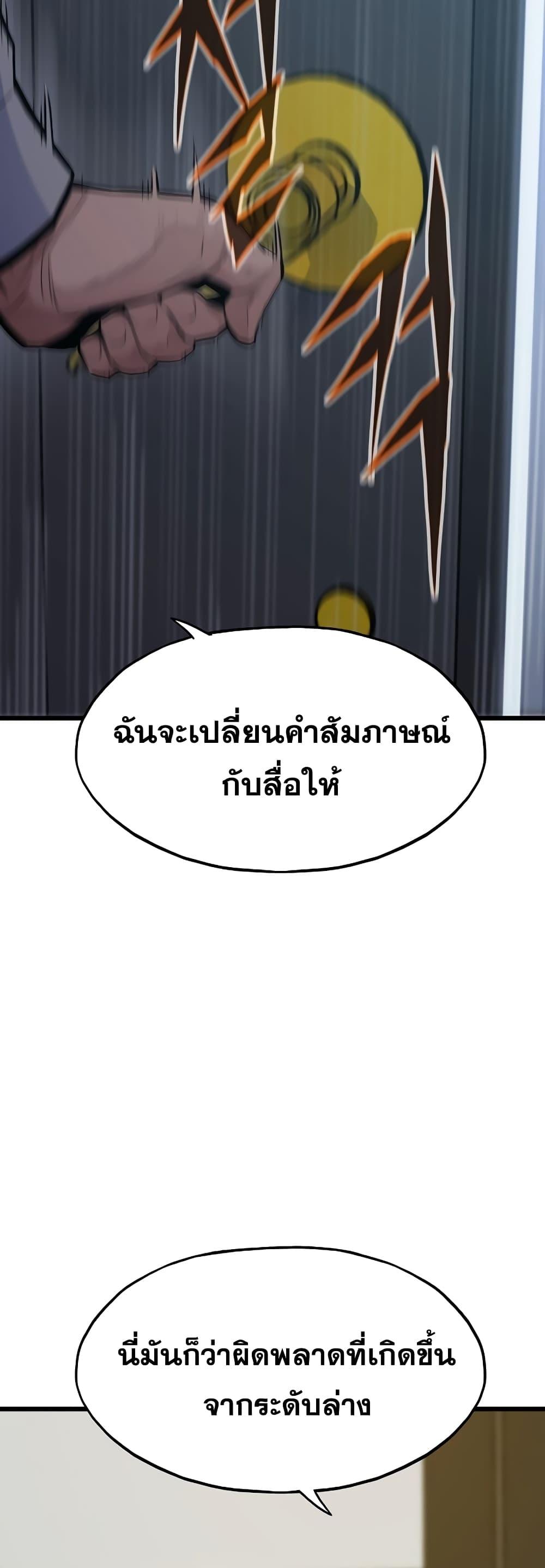 Past Life Returner ตอนที่ 35 แปลไทย