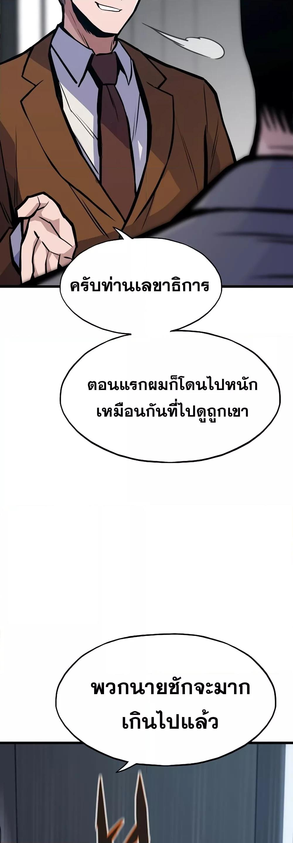 Past Life Returner ตอนที่ 35 แปลไทย