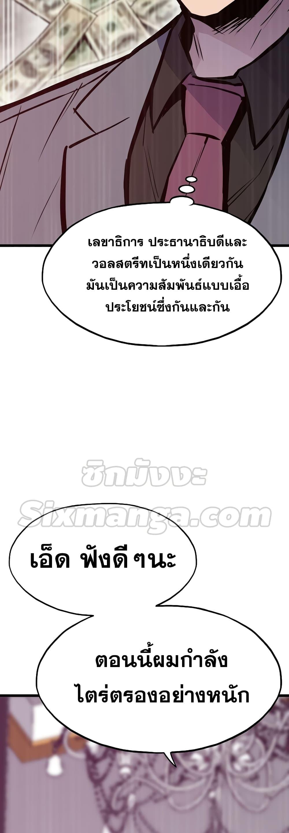 Past Life Returner ตอนที่ 35 แปลไทย