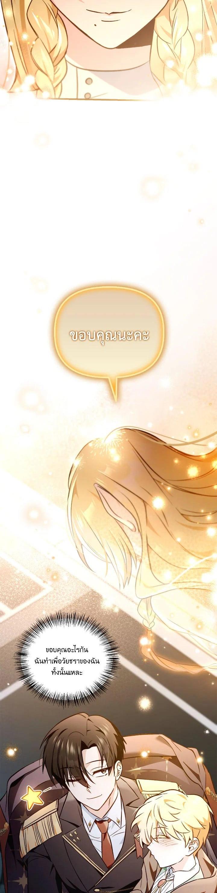 Regressor Instruction Manual คู่มือการใช้งานของนักข้ามเวลา ตอนที่ 104 แปลไทย