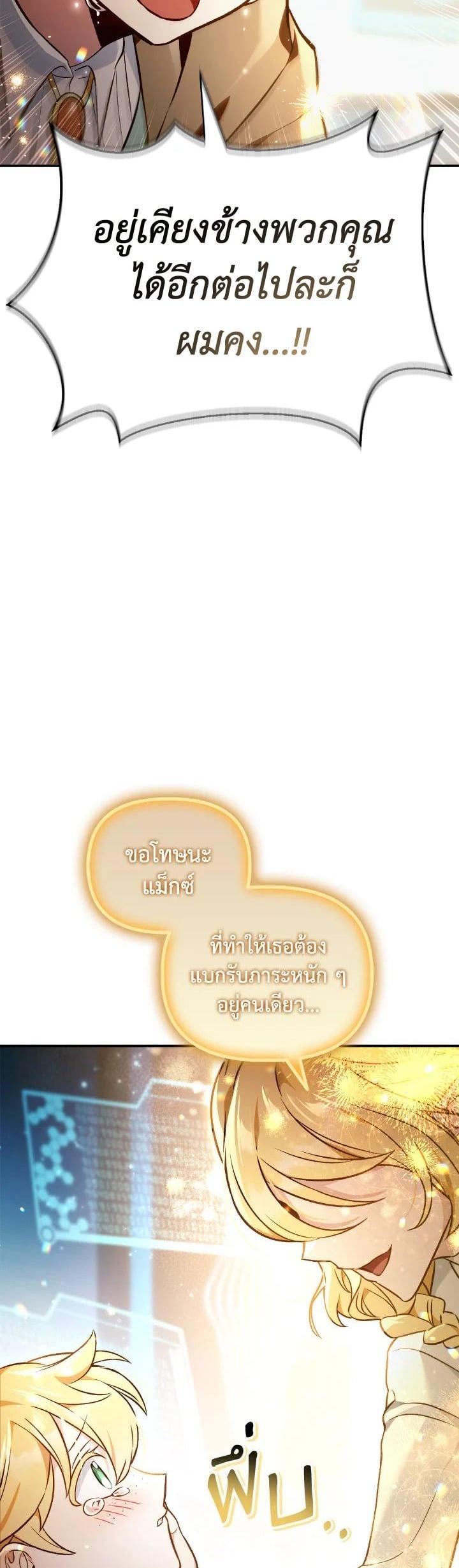 Regressor Instruction Manual คู่มือการใช้งานของนักข้ามเวลา ตอนที่ 104 แปลไทย