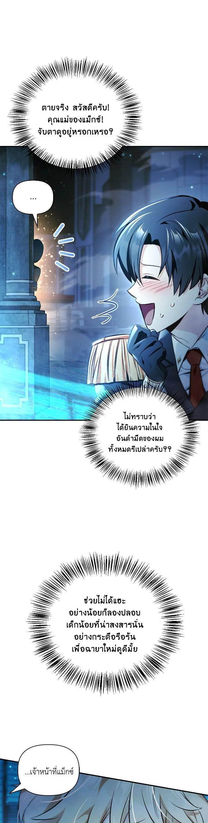 Regressor Instruction Manual คู่มือการใช้งานของนักข้ามเวลา ตอนที่ 104 แปลไทย