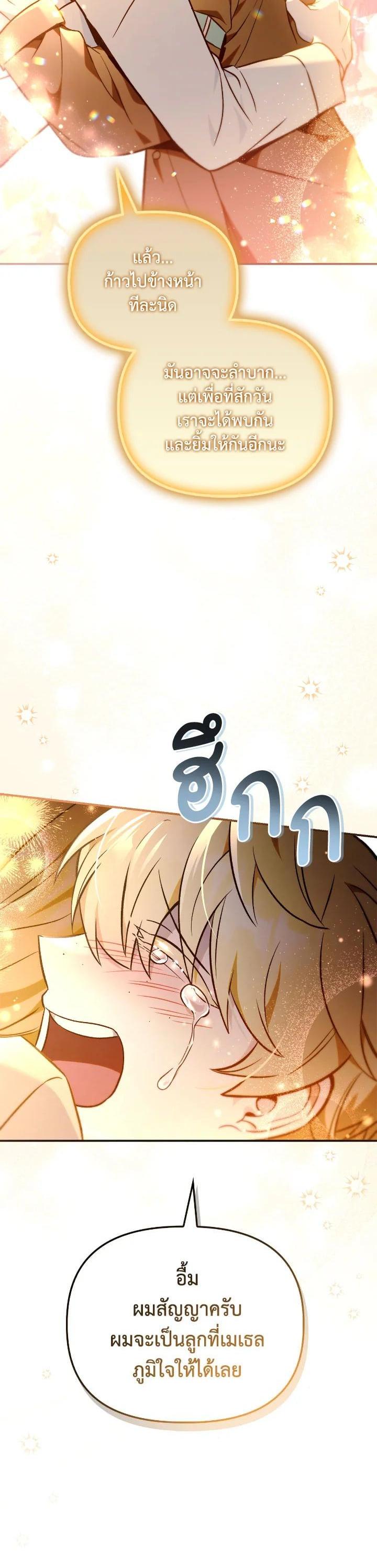 Regressor Instruction Manual คู่มือการใช้งานของนักข้ามเวลา ตอนที่ 104 แปลไทย