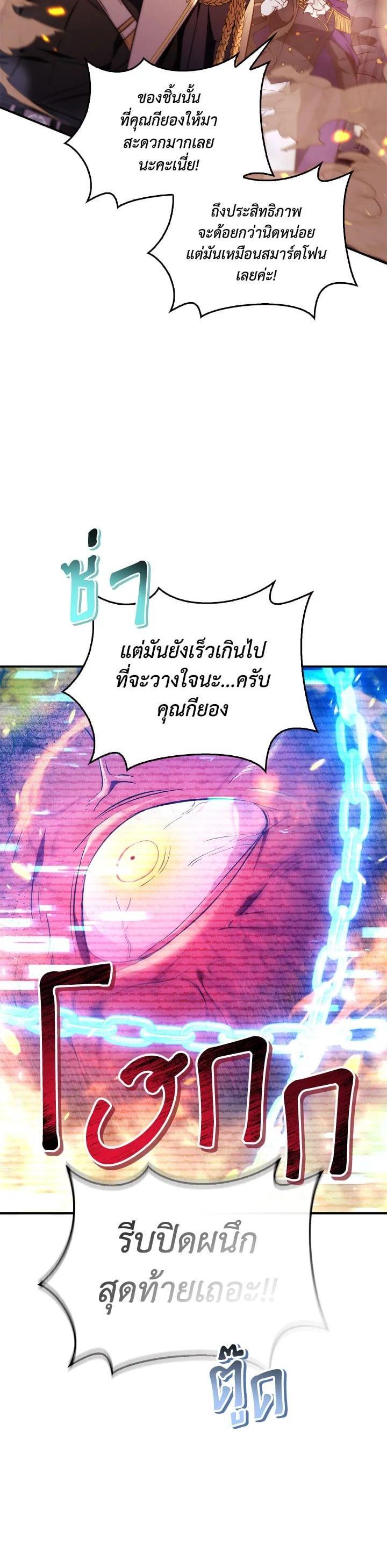Regressor Instruction Manual คู่มือการใช้งานของนักข้ามเวลา ตอนที่ 104 แปลไทย