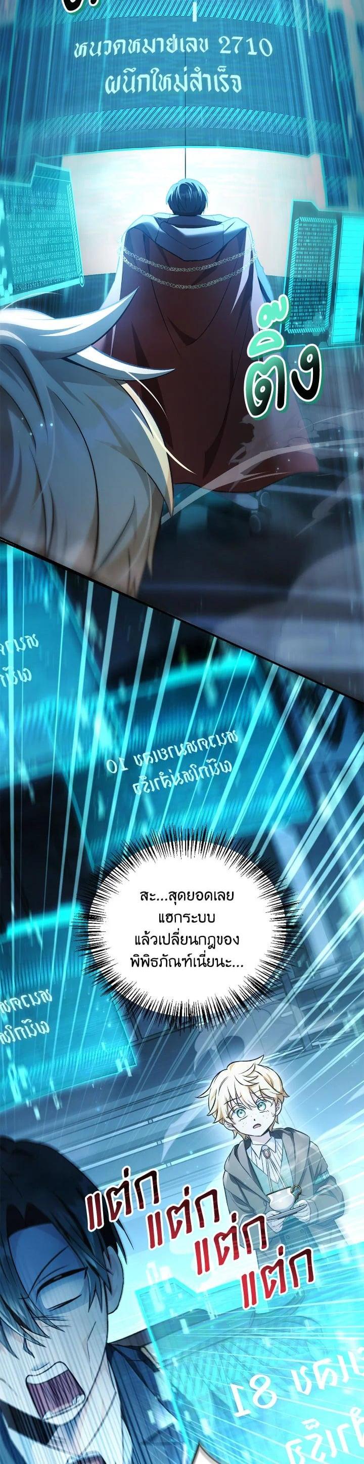 Regressor Instruction Manual คู่มือการใช้งานของนักข้ามเวลา ตอนที่ 104 แปลไทย