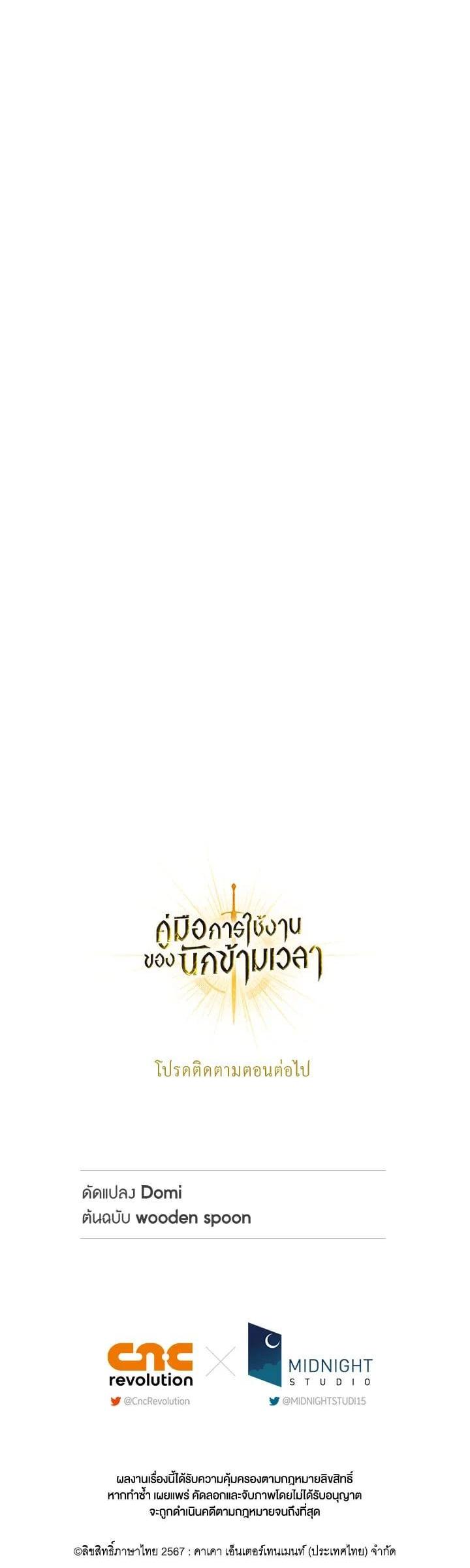 Regressor Instruction Manual คู่มือการใช้งานของนักข้ามเวลา ตอนที่ 104 แปลไทย